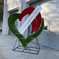 Топиарная композиция "Сердце с надписью на табличке"